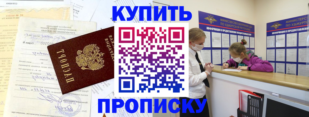 временная регистрация купить в Тамбовской области
